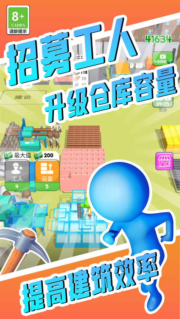 建造大楼模拟器