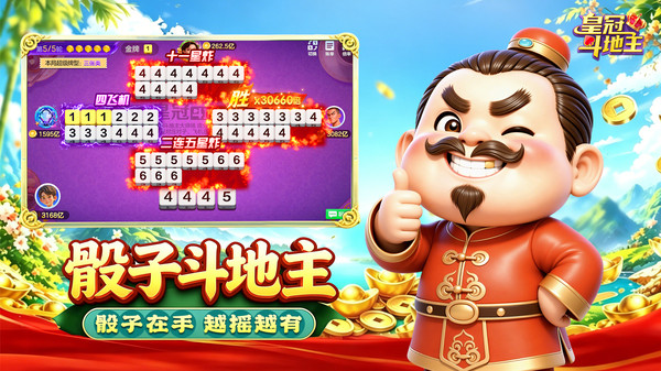 皇冠斗地主