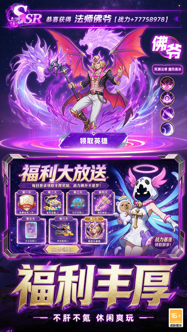 防线出击-送1000抽