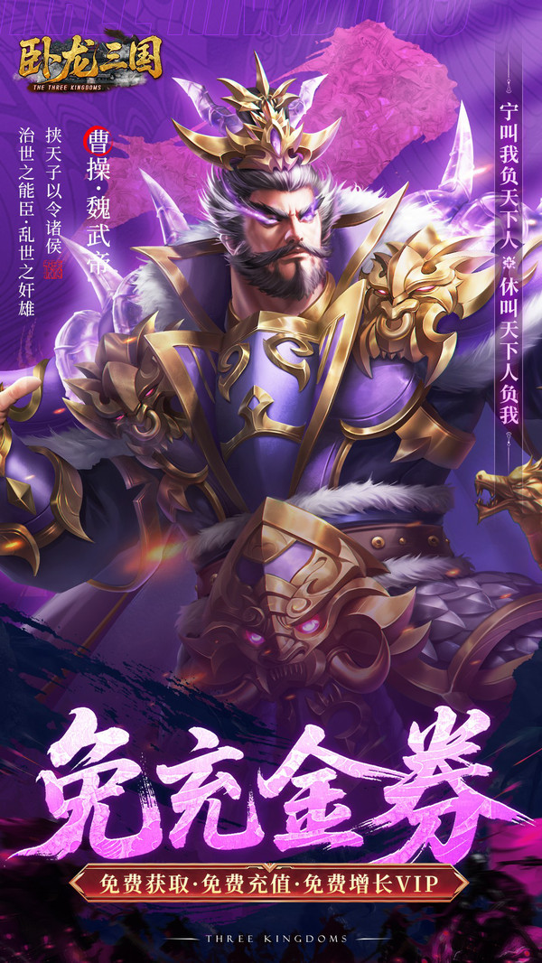 卧龙三国