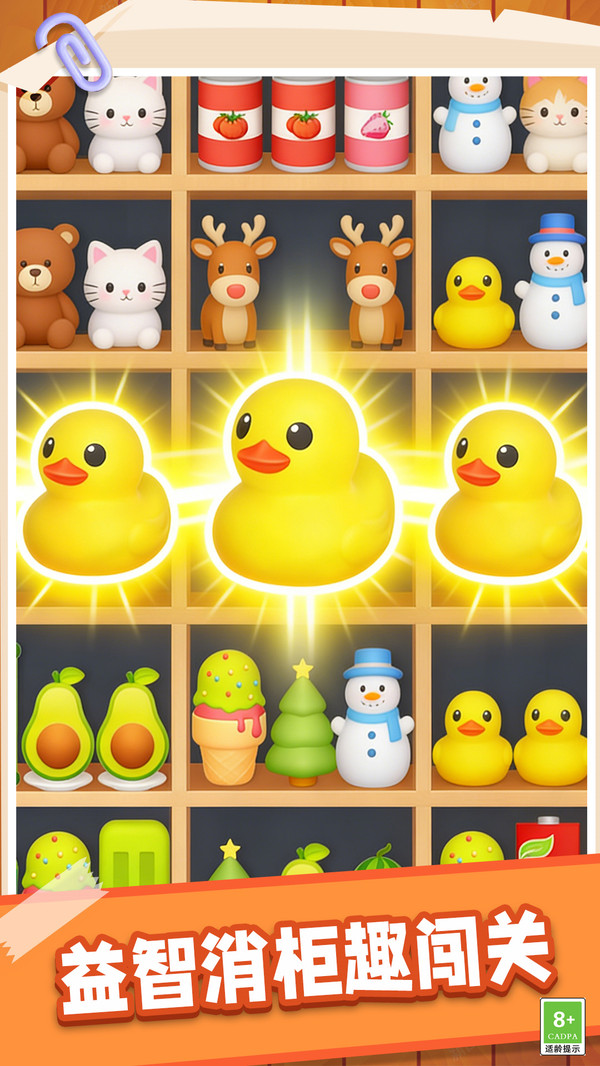 消除好好玩-开心货柜消除