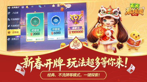 天天爱掼蛋-竞技版