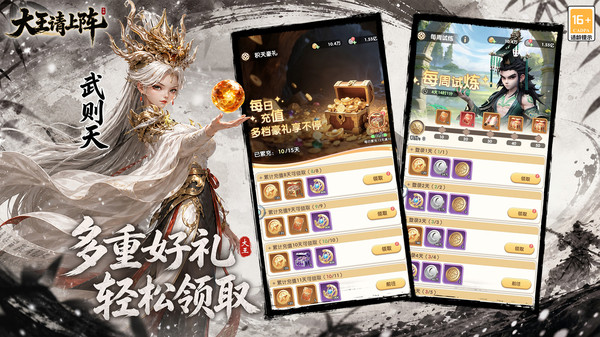 大王请上阵