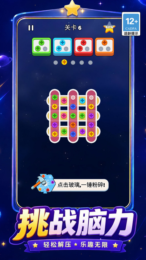 神速拧拧拧