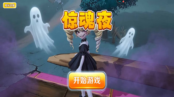 惊魂夜