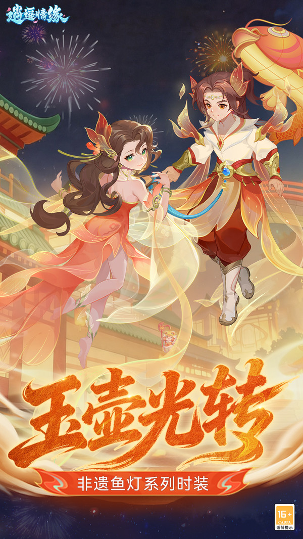 逍遥情缘