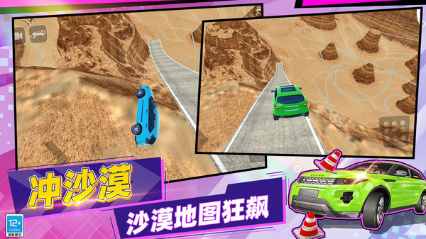 赛道飞驰