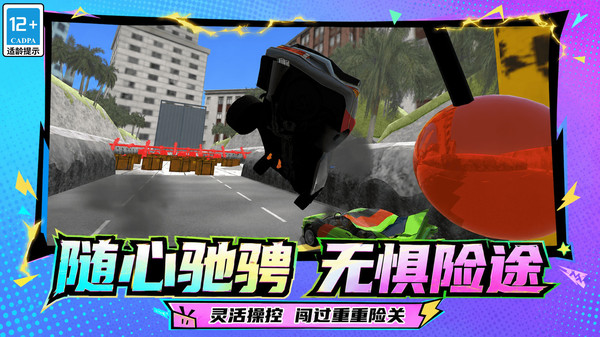 星际战车破坏王