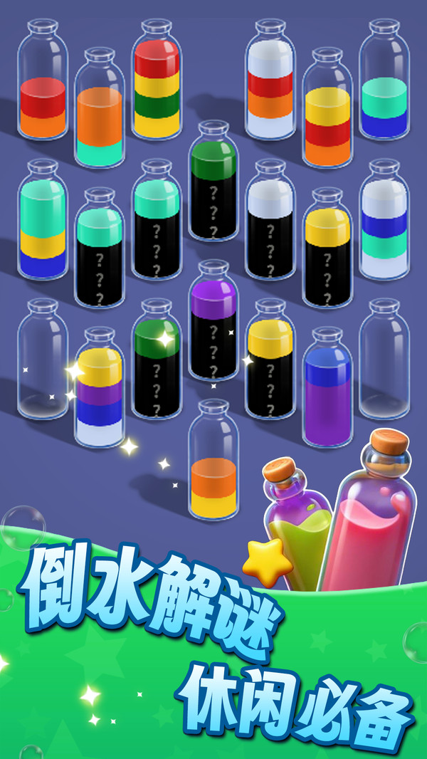 疯狂倒水水