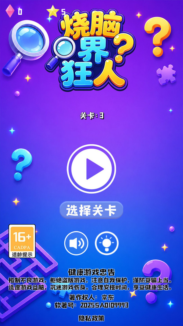 烧脑界狂人