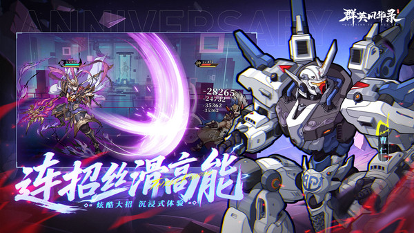 群英风华录-周年庆