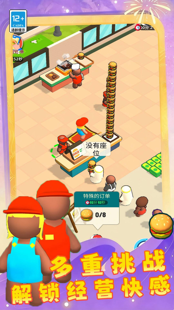 小吃摊模拟器