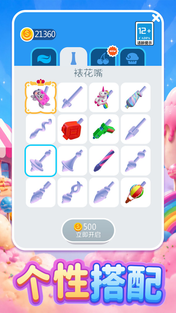 雪糕模拟器