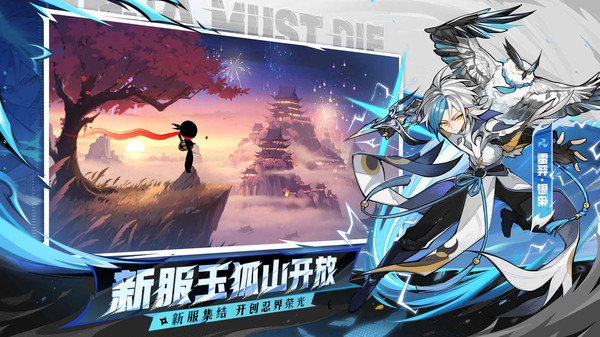 忍者必须死3