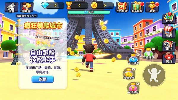 爬塔冲冲冲