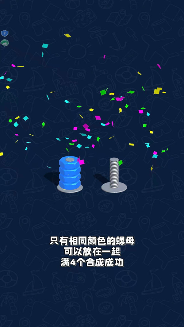 智商大挑战-螺丝归类