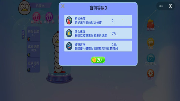 贪吃蛇经典闯关