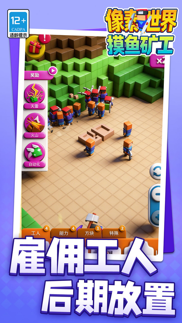 像素世界：摸鱼矿工