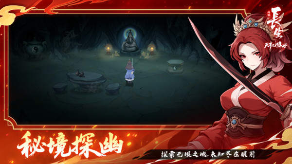 长生：天机降世