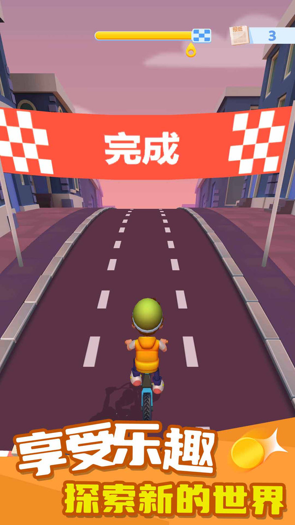 街舞酷跑-城市送报酷跑