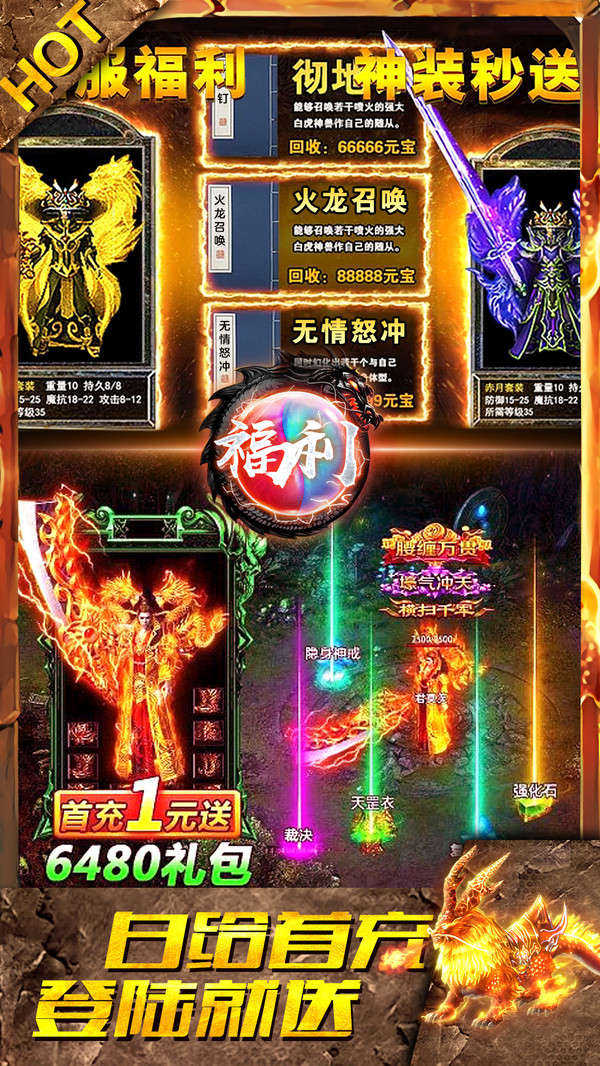 烈焰大荒-三职传世刀刀真充