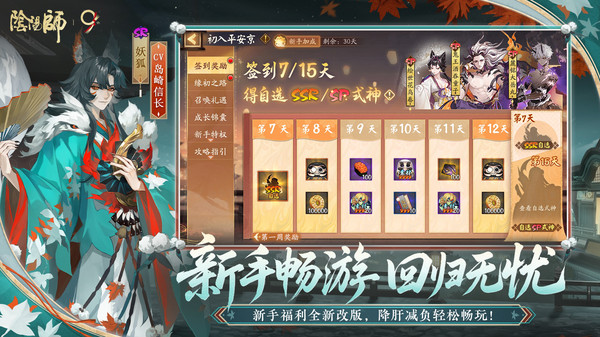 阴阳师