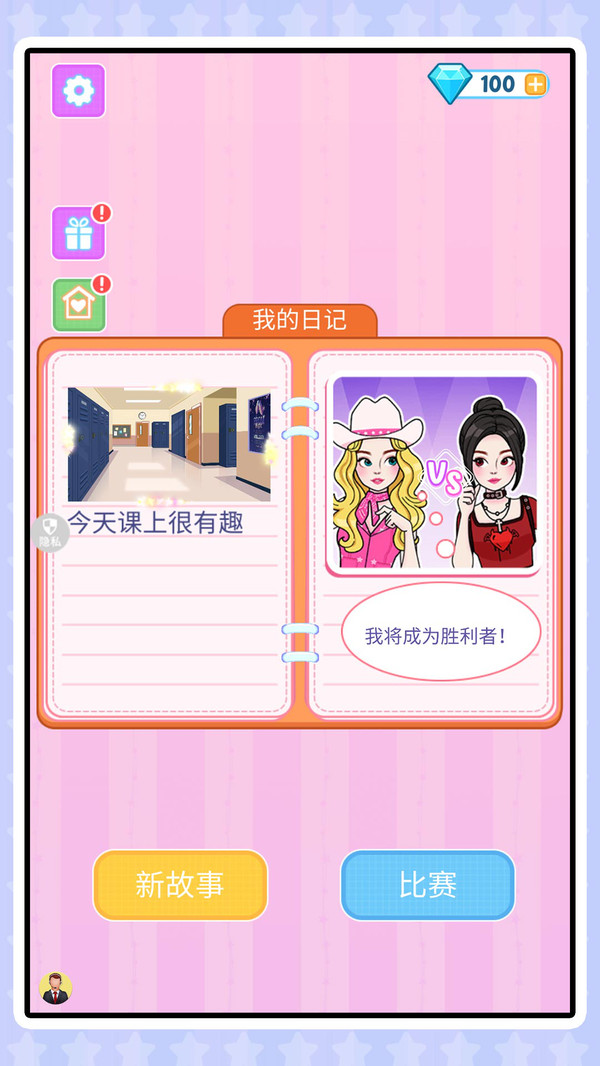 梦想少女换装