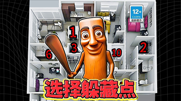 找到你的躲藏点