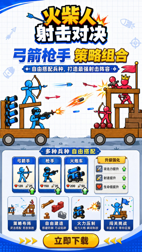 火柴人射击对决