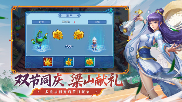 水浒Q传手游