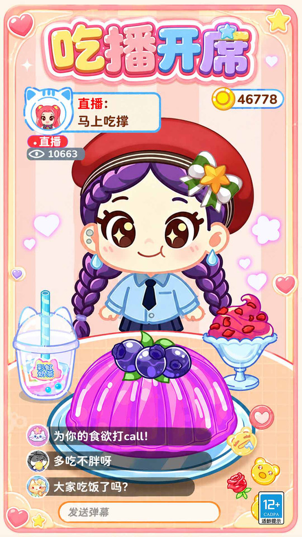 美味吃播秀