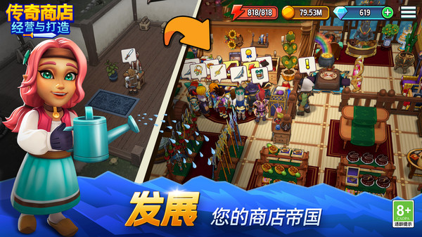 传奇商店：经营与打造