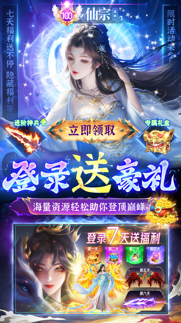 天逆-0元高爆仙侠爽玩版