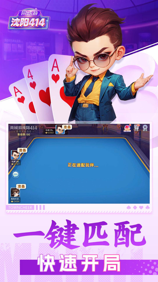 同城游沈阳414（窜火箭）