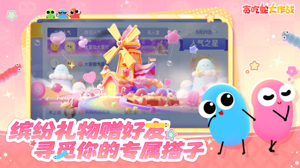 贪吃蛇大作战