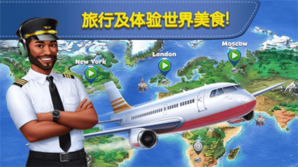 我是飞机大厨