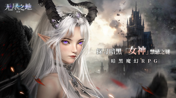 起源：无尽之地