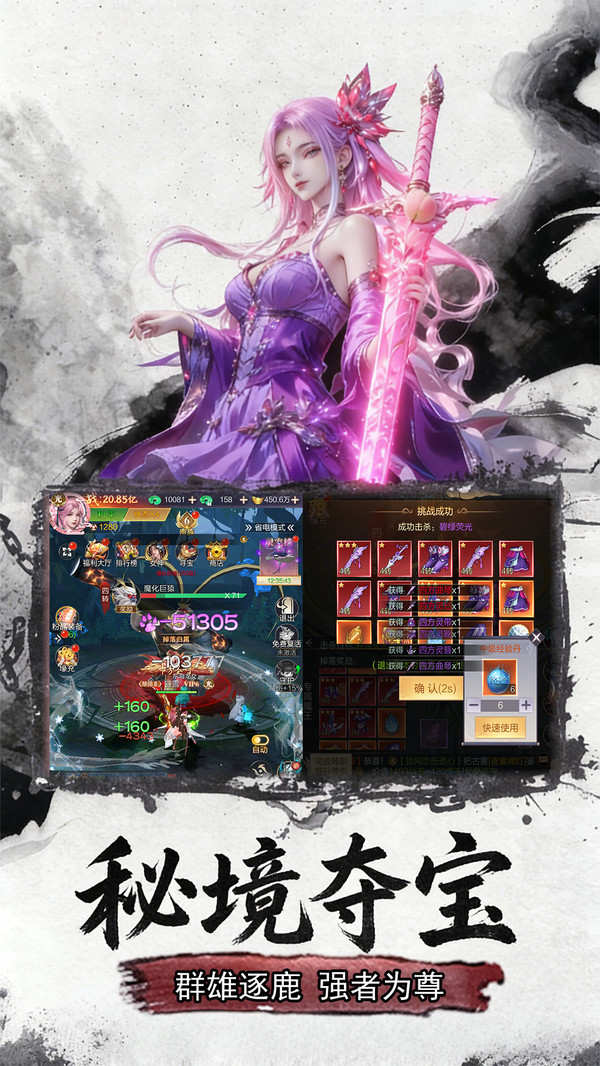 战国美人-放置修仙