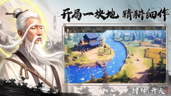 封神：开天