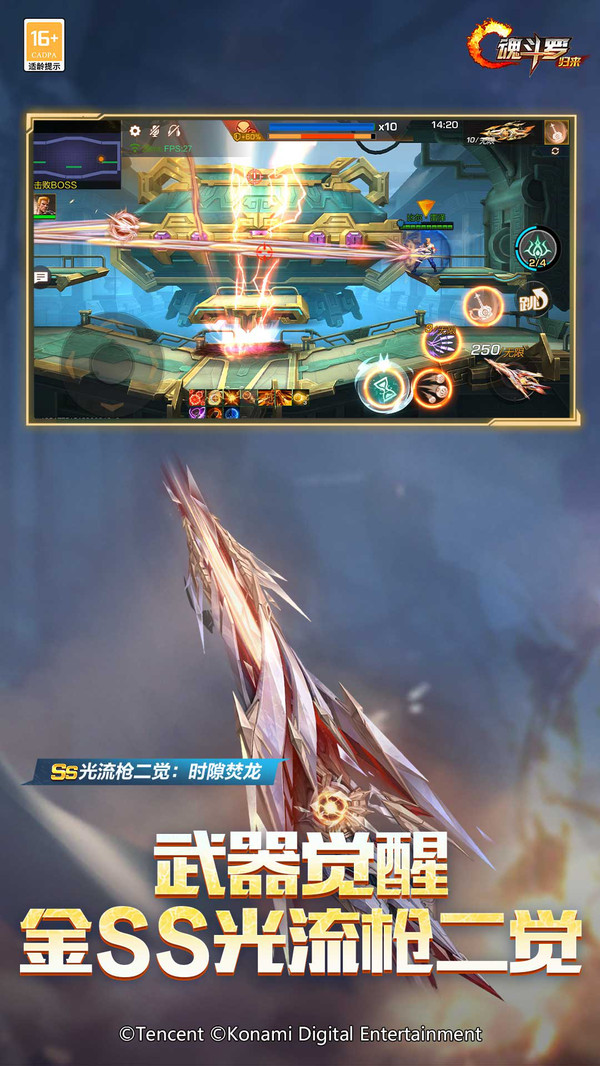 魂斗罗：归来