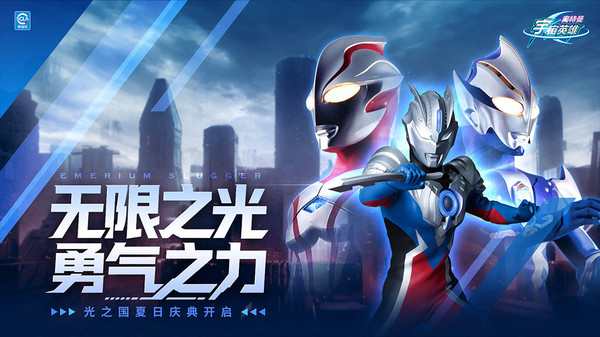 奥特曼宇宙英雄