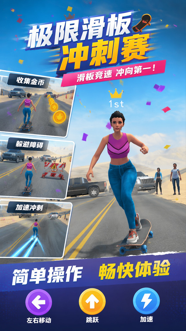 欢乐跑跑行动