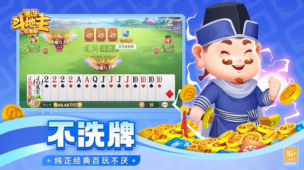 途游斗地主（比赛版）