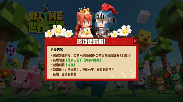双人MC世界冒险