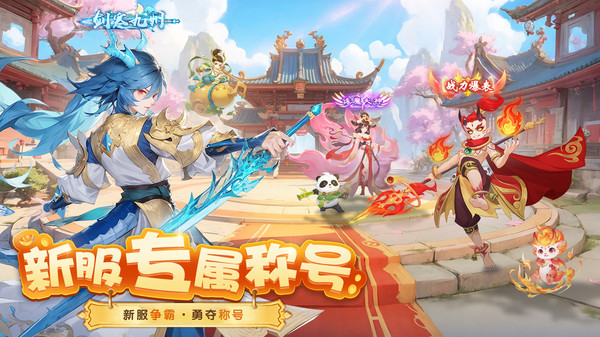 梦想桃源-无限洗宠梦幻大话回合