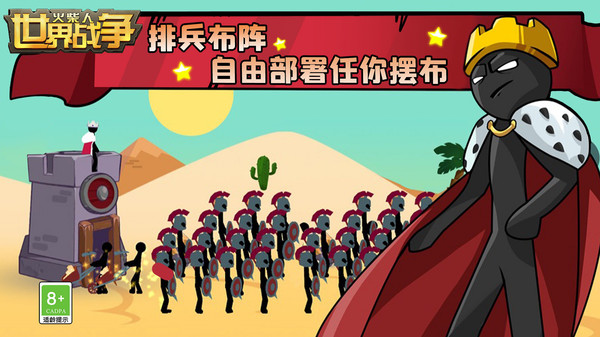 火柴人世界战争