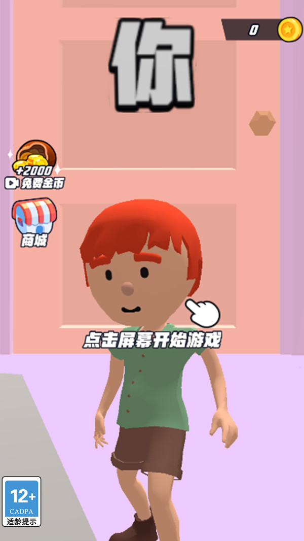 伪装大师3D
