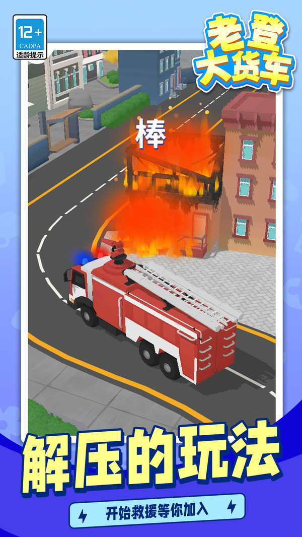 老登大货车