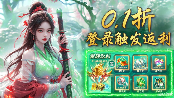 霸御乾坤-0.1折送10亿钻
