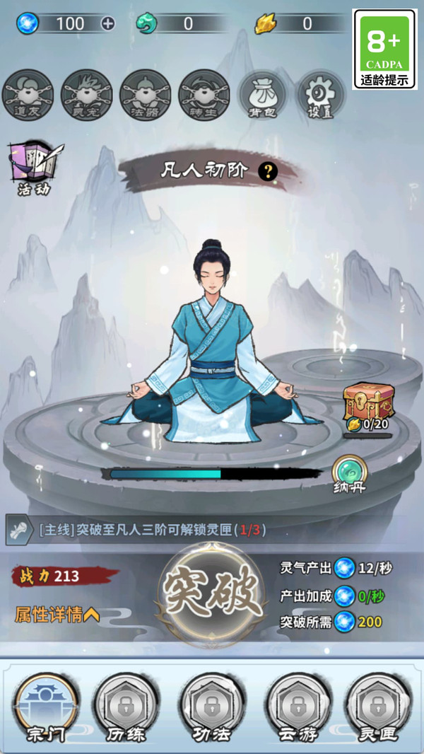 玄天修真录